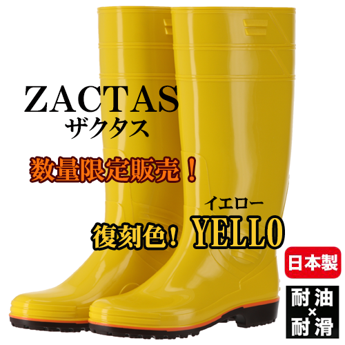 【数量限定❢】 ザクタス Z-01 耐油 イエロー