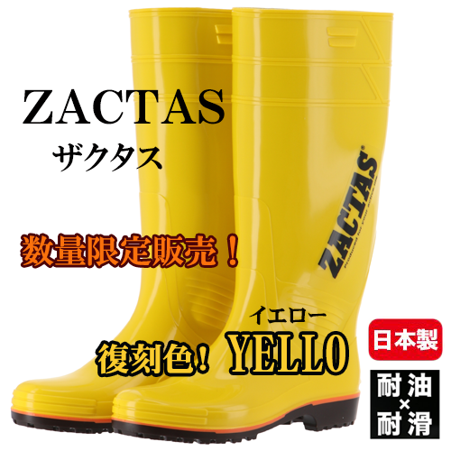 【数量限定❢】 ザクタス Z-100 耐油 イエロー