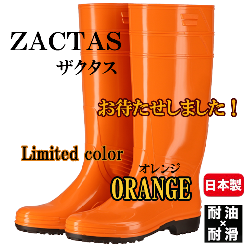 【数量限定❢】 ザクタス Z-01 耐油 オレンジ