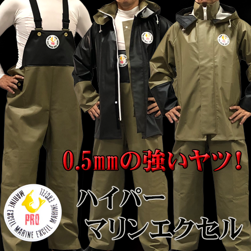 ハイパーマリンエクセル カーキ 胸付ズボン 上下セット