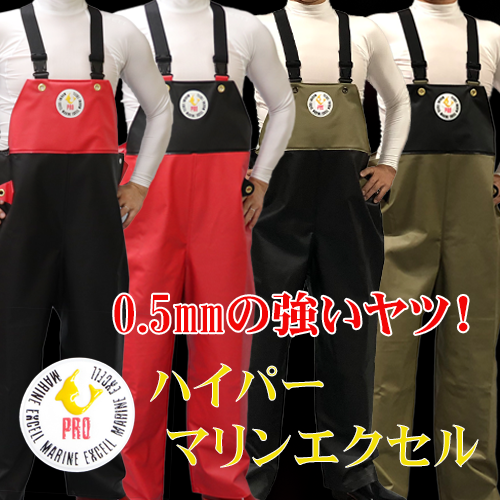 ハイパーマリンエクセル 胸付ズボン