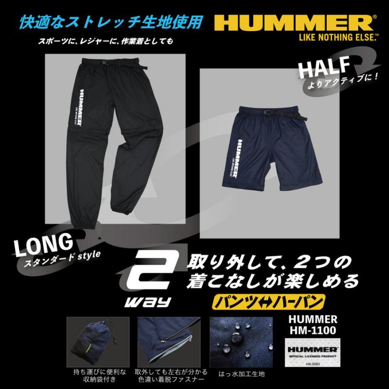 HUMMER HM-1000/1100 ストレッチパーカー上下セット ハマー 弘進ゴム
