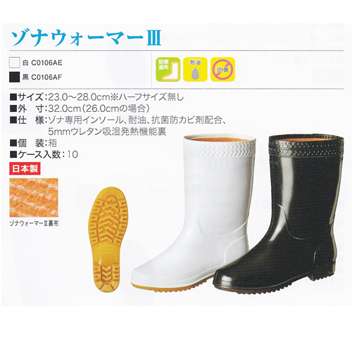 温かい 長靴 水産 ゾナウォーマーⅢ3 耐油 白
